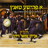 Avrum Shmuel Wieder - A Frishe Tantz 7