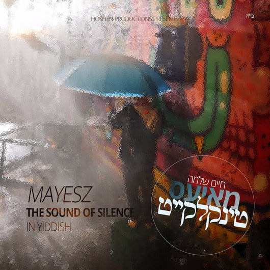 Chaim Shlomo Mayesz - The Sound of Silence