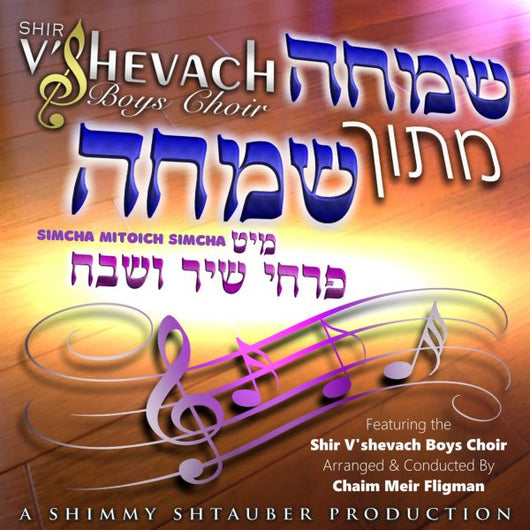 Simcha Mitoich Simcha - Shir VShevach Boys Choir