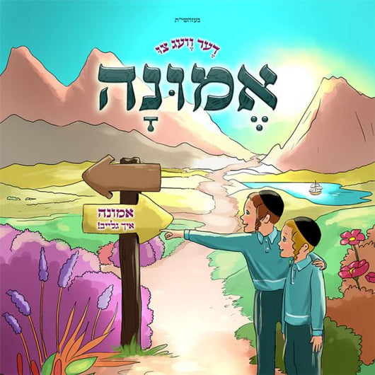 Der Veig Tzi Emunah